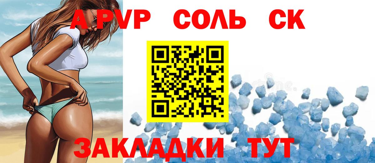 Alfa_PVP Crystall Саянск