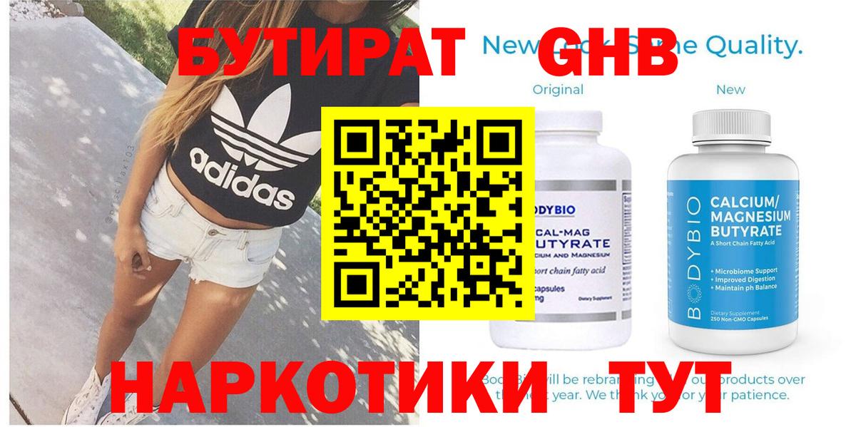 Бутират вода Саянск