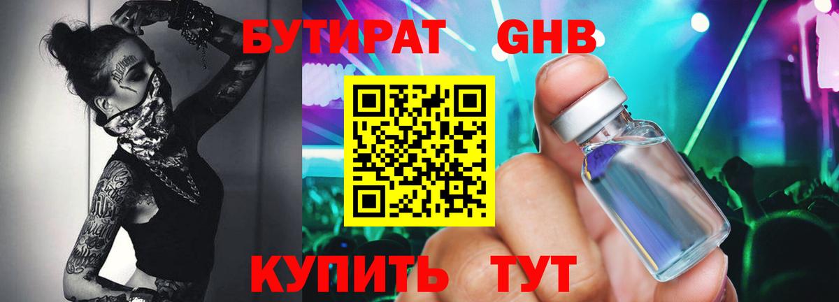 Саянск  Бутират  Вход с VPN  БУТИРАТ BDO 