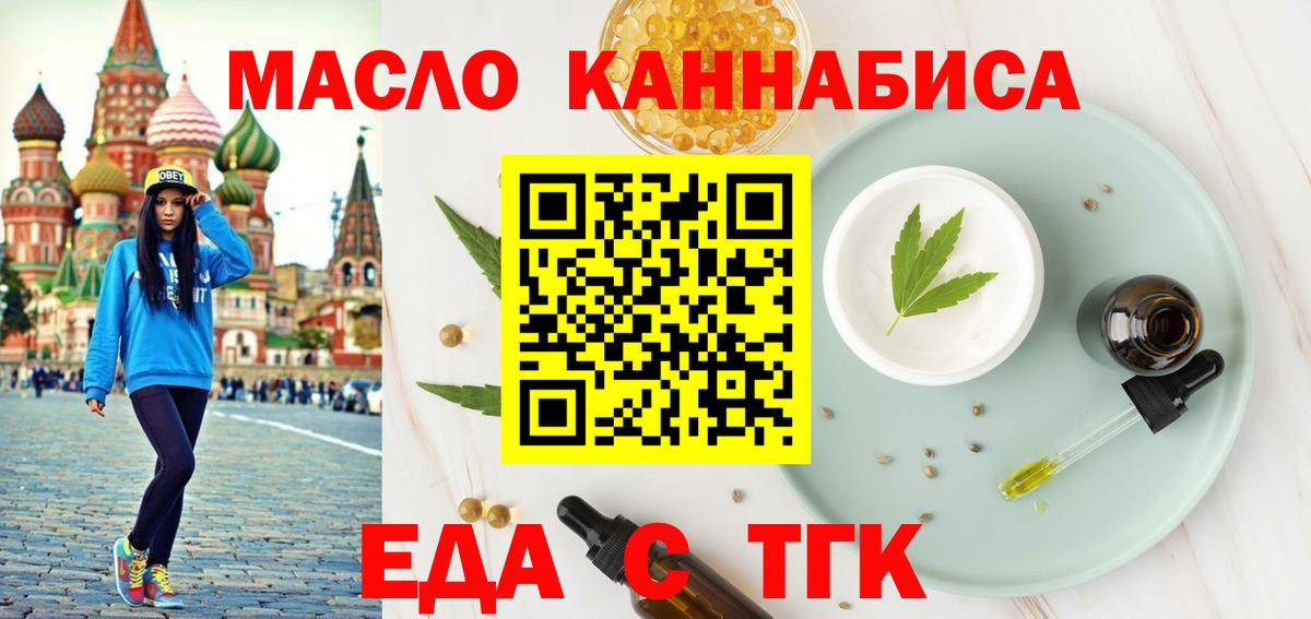 Еда ТГК марихуана  Вход с VPN  Саянск 
