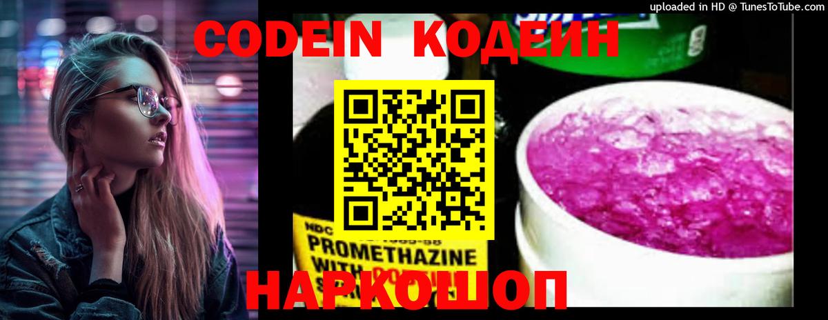 Codein напиток Lean (лин)  Кодеиновый сироп Lean Purple Drank  Вход с VPN  Саянск 