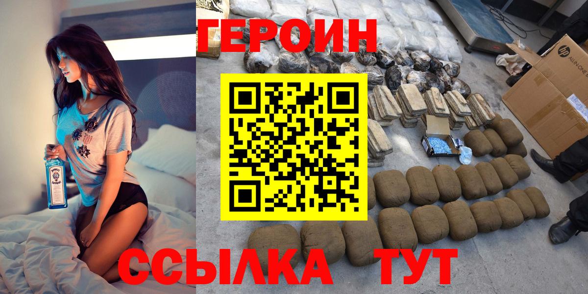 ГЕРОИН  Вход с VPN  Саянск  Героин Афган 