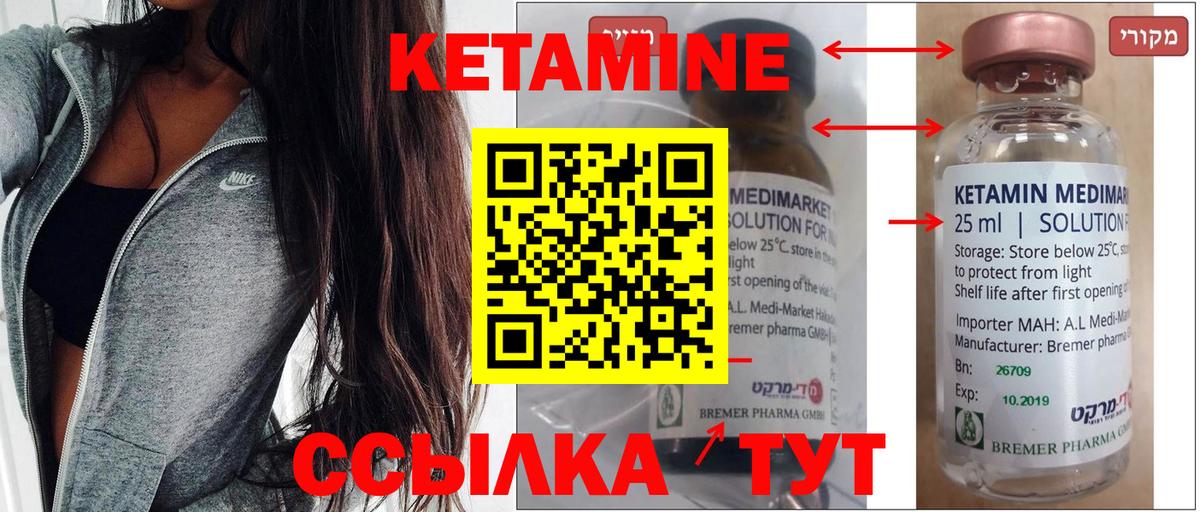 КЕТАМИН VHQ  Вход с VPN  Саянск 