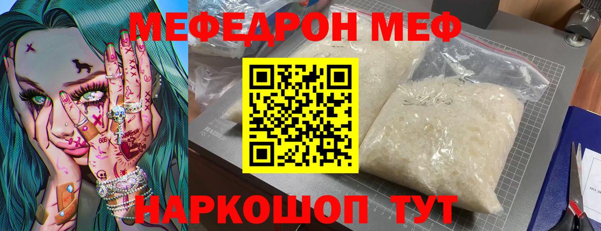Меф мяу мяу мука Саянск